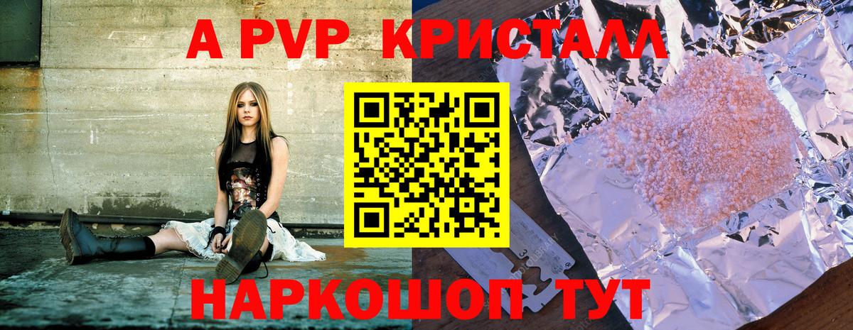 Alpha-PVP крисы CK Вольск