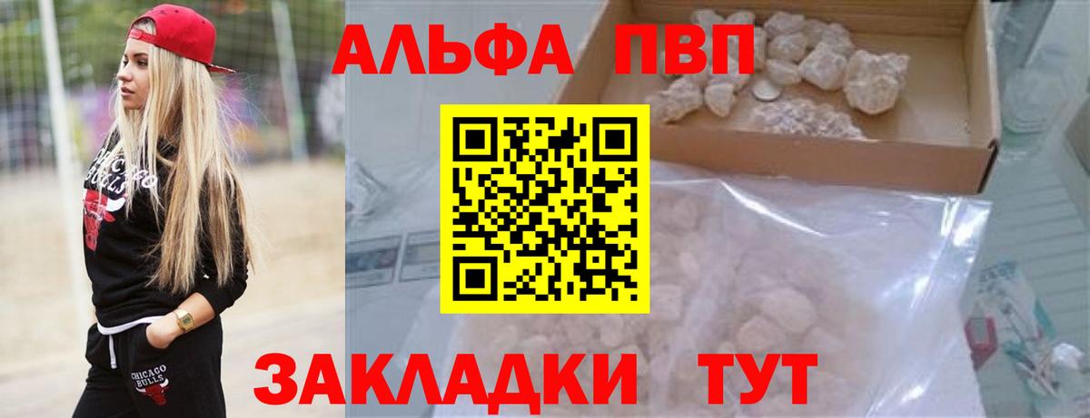 A-PVP мука  Вход с VPN  Alfa_PVP VHQ  Вольск 