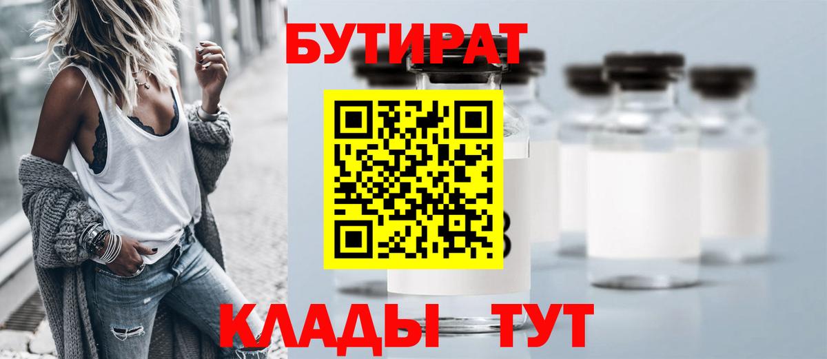 БУТИРАТ оксибутират  Вход с VPN  БУТИРАТ  Вольск 