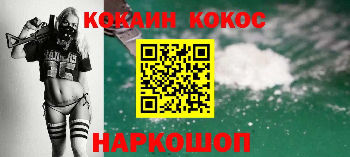 COCAIN  КОКАИН VHQ  Вход с VPN  Cocaine Эквадор  Вольск 