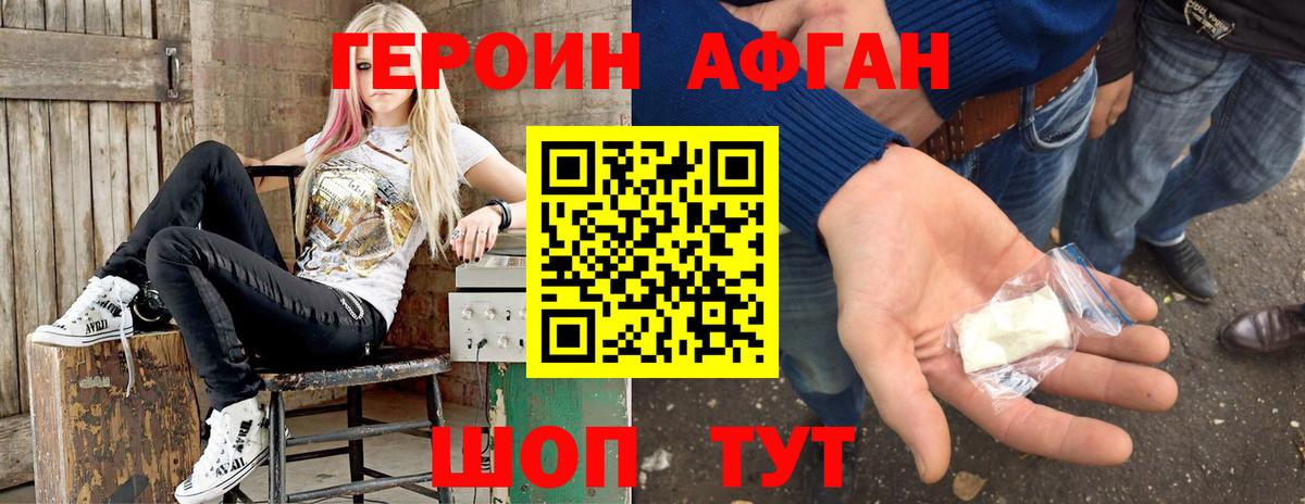 ГЕРОИН хмурый Вольск