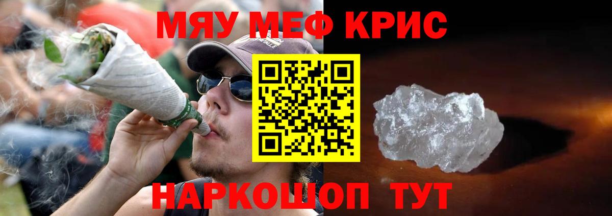 МЕФ кристаллы Вольск