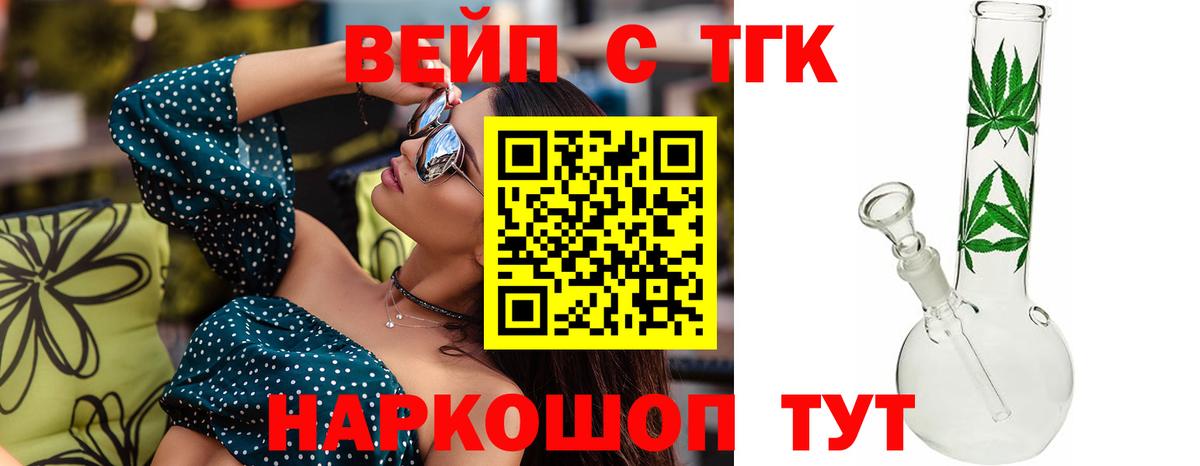 Дистиллят ТГК вейп Вольск